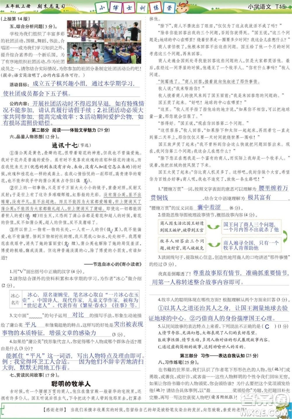 2023年秋少年智力開發(fā)報五年級語文上冊期末總復(fù)習(xí)合刊參考答案