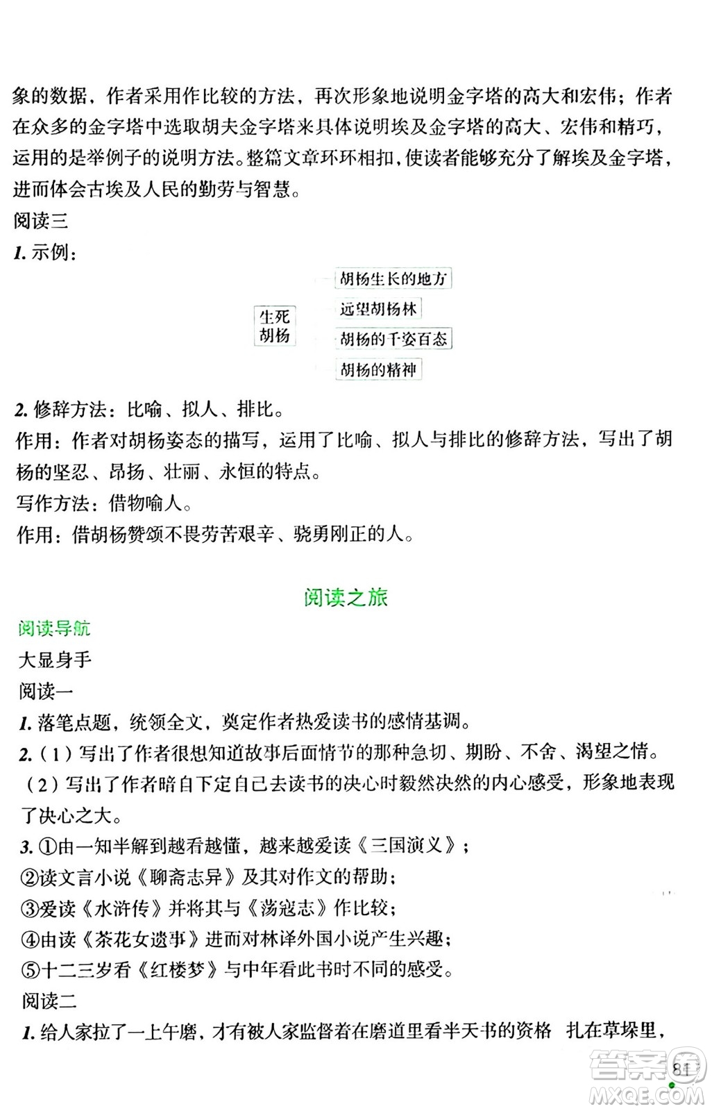 遼寧師范大學(xué)出版社2024寒假樂(lè)園五年級(jí)語(yǔ)文通用版答案