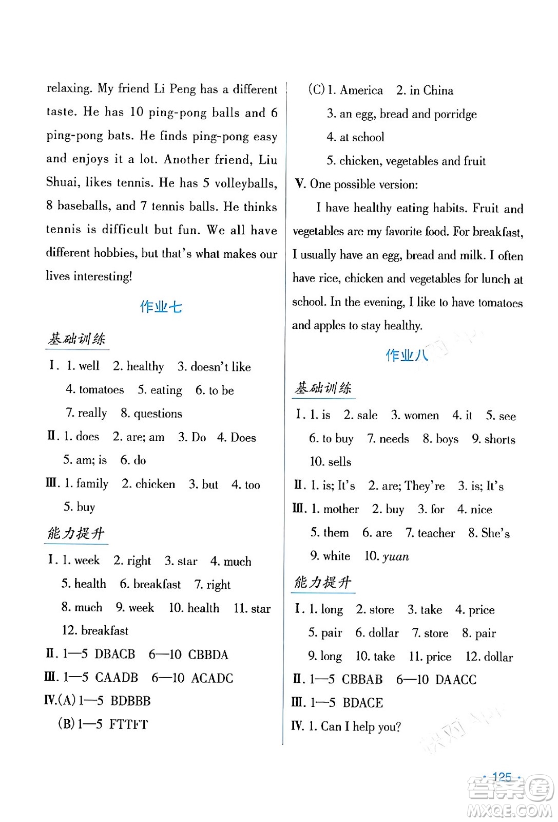 吉林出版集團(tuán)股份有限公司2024假日英語七年級英語人教版答案