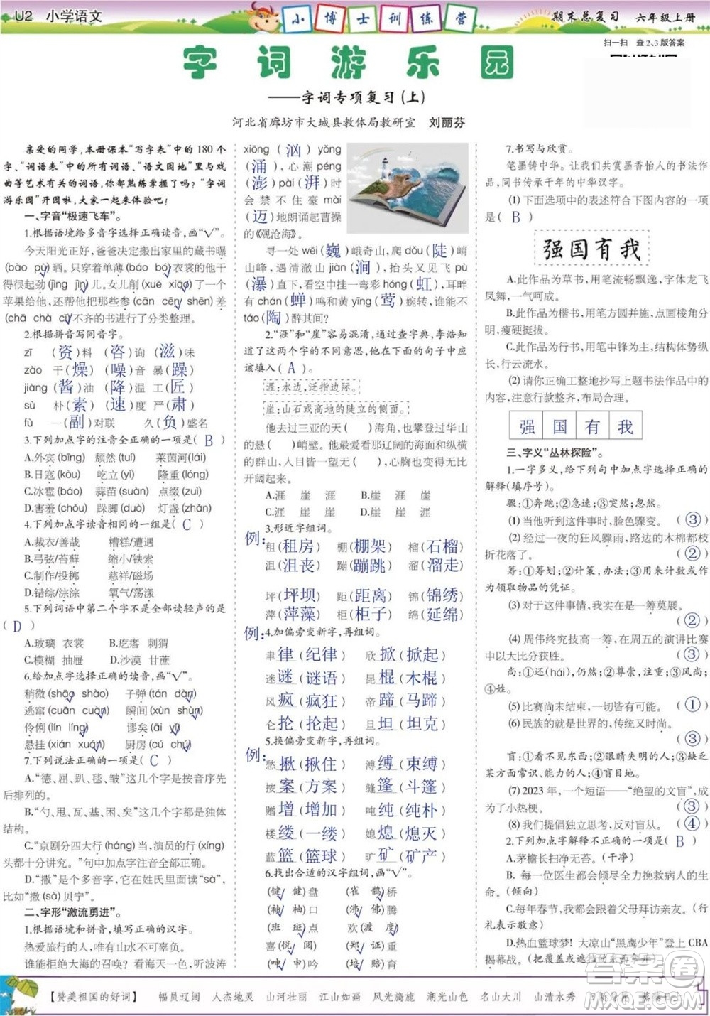 2023年秋少年智力開發(fā)報六年級語文上冊期末總復(fù)習(xí)合刊參考答案