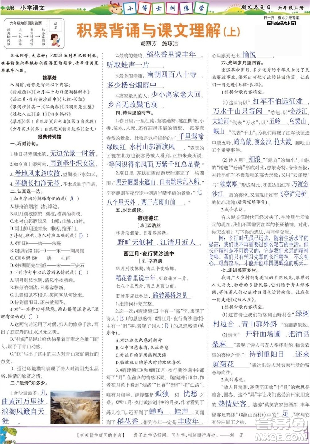 2023年秋少年智力開發(fā)報六年級語文上冊期末總復(fù)習(xí)合刊參考答案