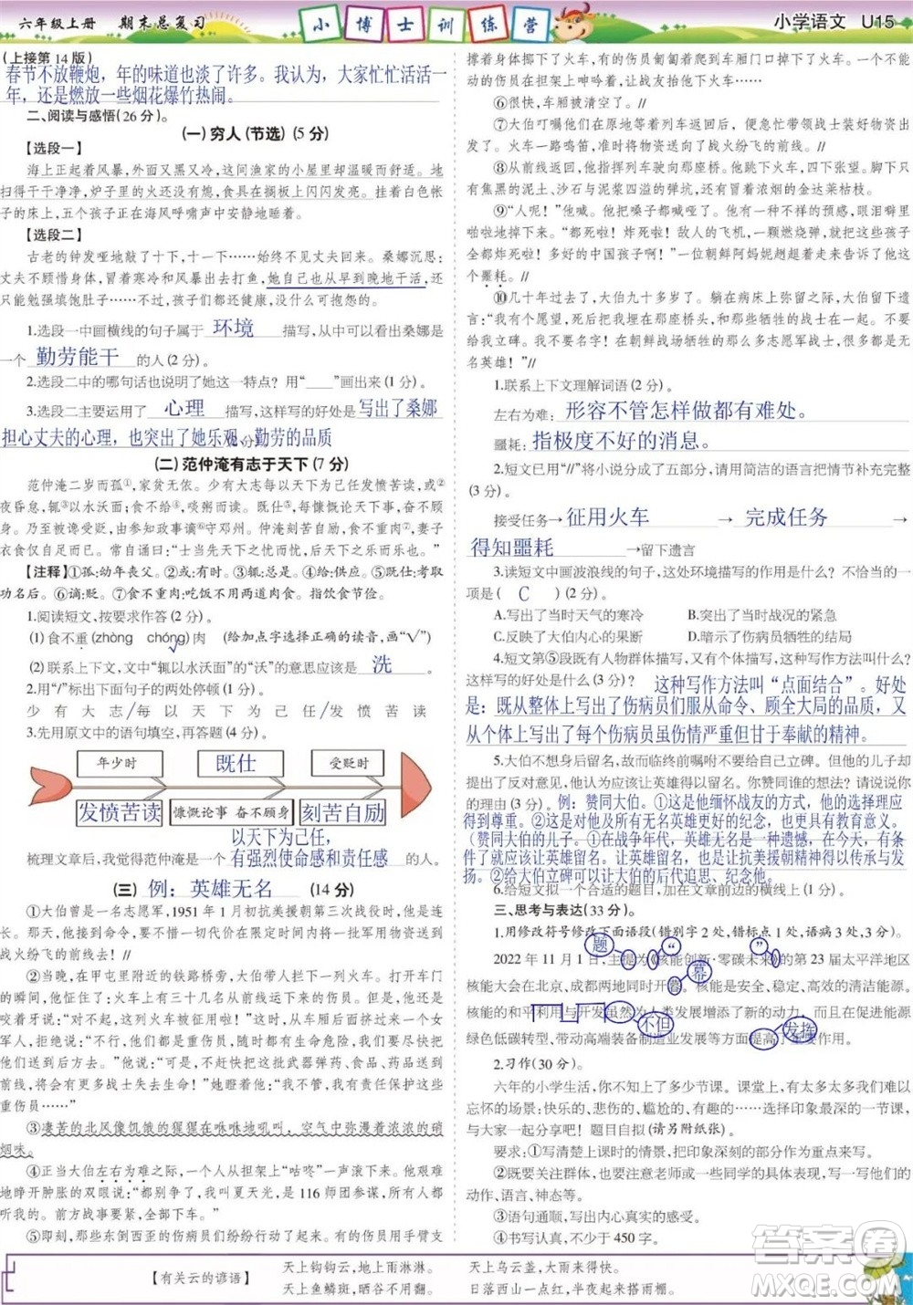 2023年秋少年智力開發(fā)報六年級語文上冊期末總復(fù)習(xí)合刊參考答案