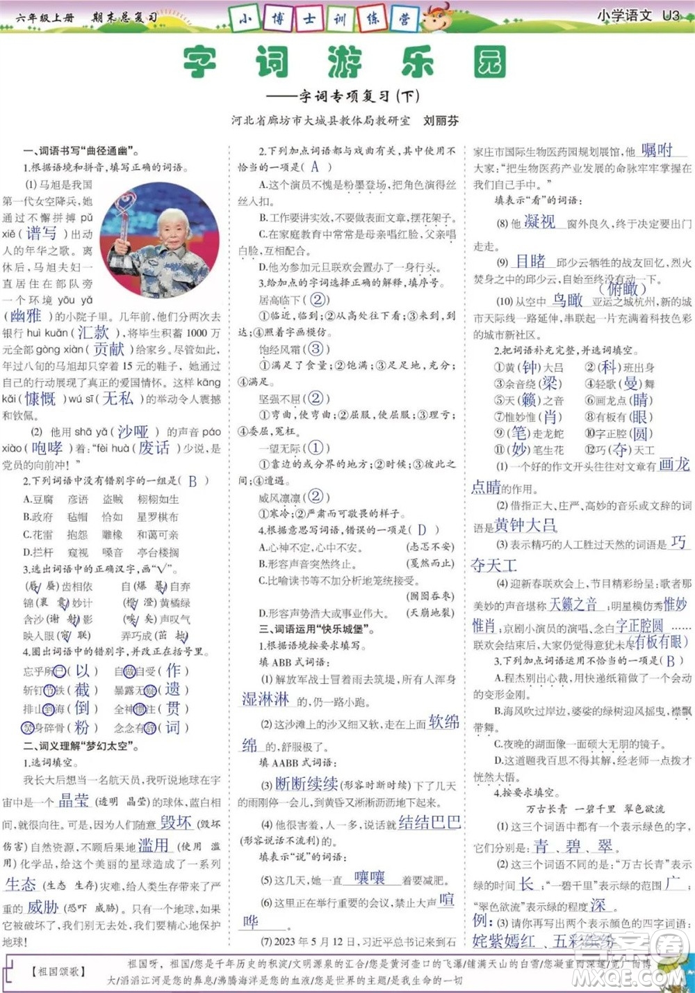 2023年秋少年智力開發(fā)報六年級語文上冊期末總復(fù)習(xí)合刊參考答案