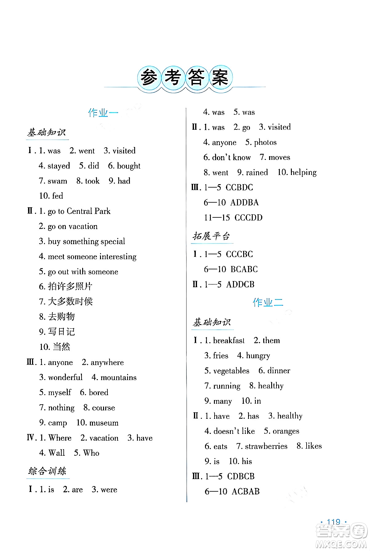 吉林出版集團(tuán)股份有限公司2024假日英語八年級(jí)英語人教版答案