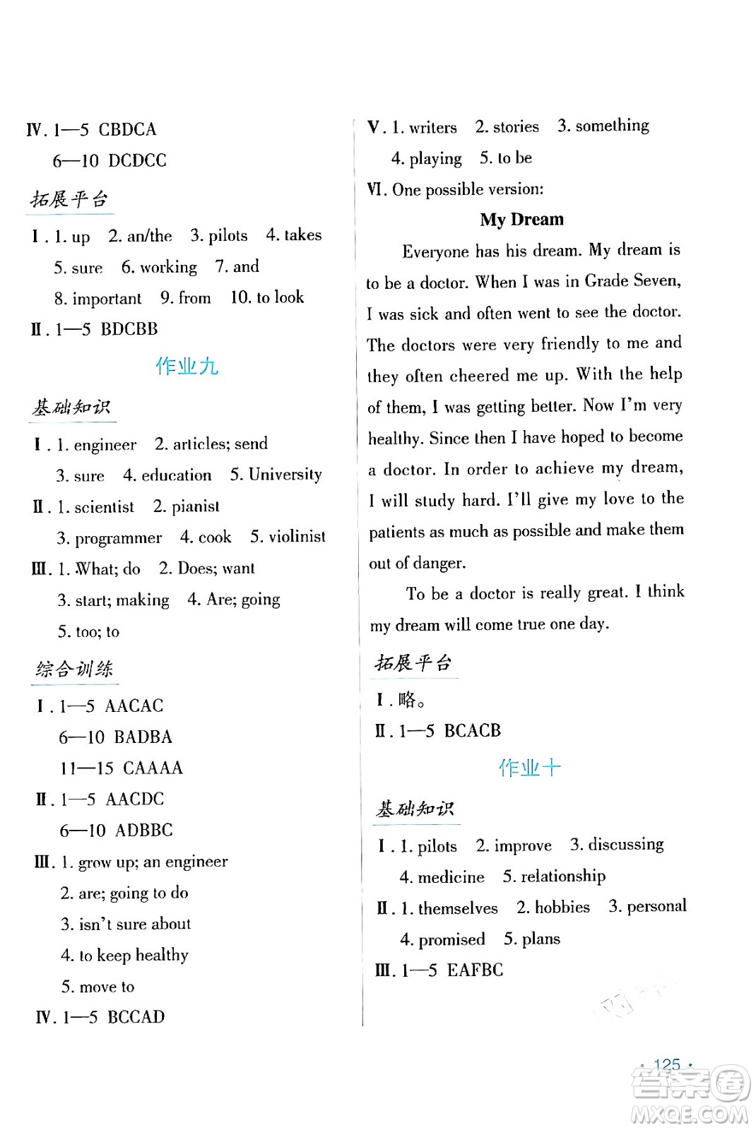 吉林出版集團(tuán)股份有限公司2024假日英語八年級(jí)英語人教版答案