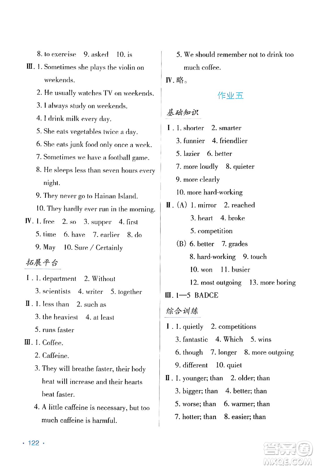 吉林出版集團(tuán)股份有限公司2024假日英語八年級(jí)英語人教版答案