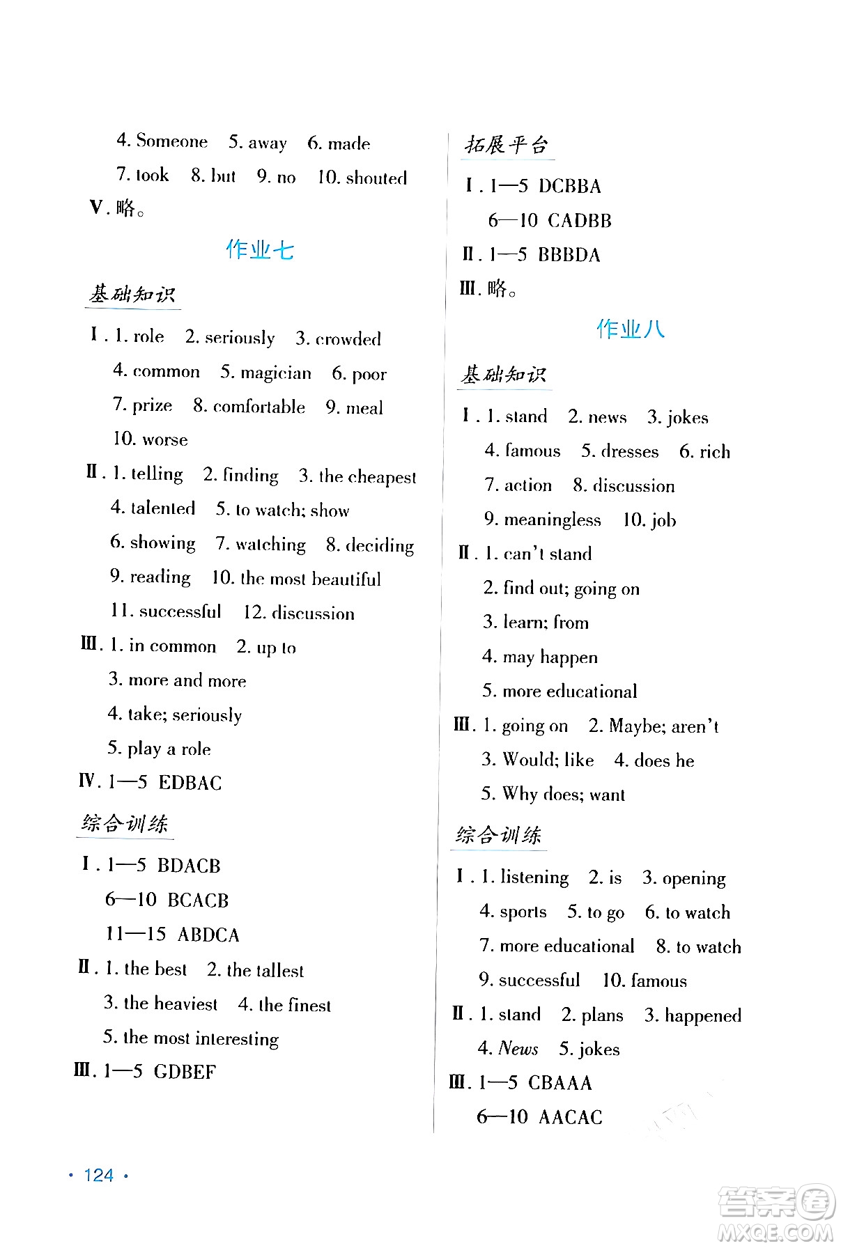 吉林出版集團(tuán)股份有限公司2024假日英語八年級(jí)英語人教版答案