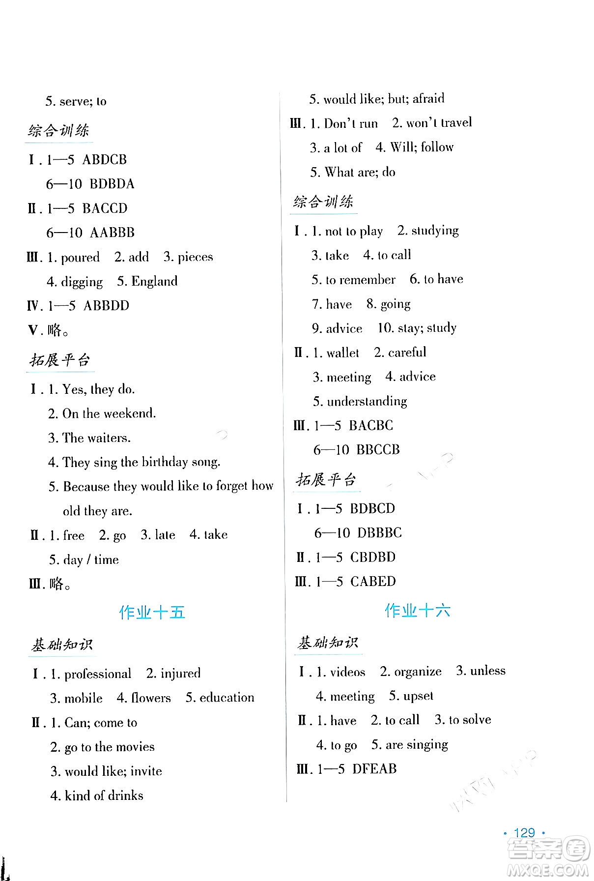 吉林出版集團(tuán)股份有限公司2024假日英語八年級(jí)英語人教版答案