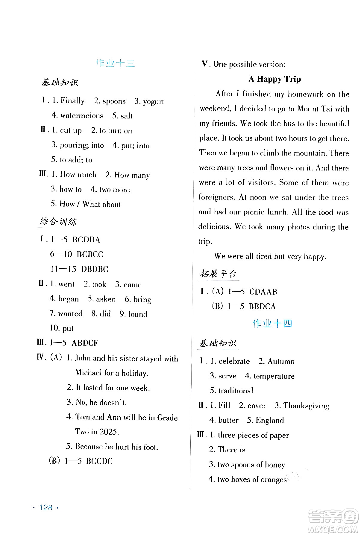 吉林出版集團(tuán)股份有限公司2024假日英語八年級(jí)英語人教版答案