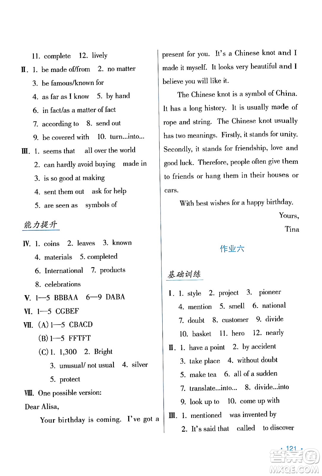 吉林出版集團(tuán)股份有限公司2024假日英語九年級英語人教版答案