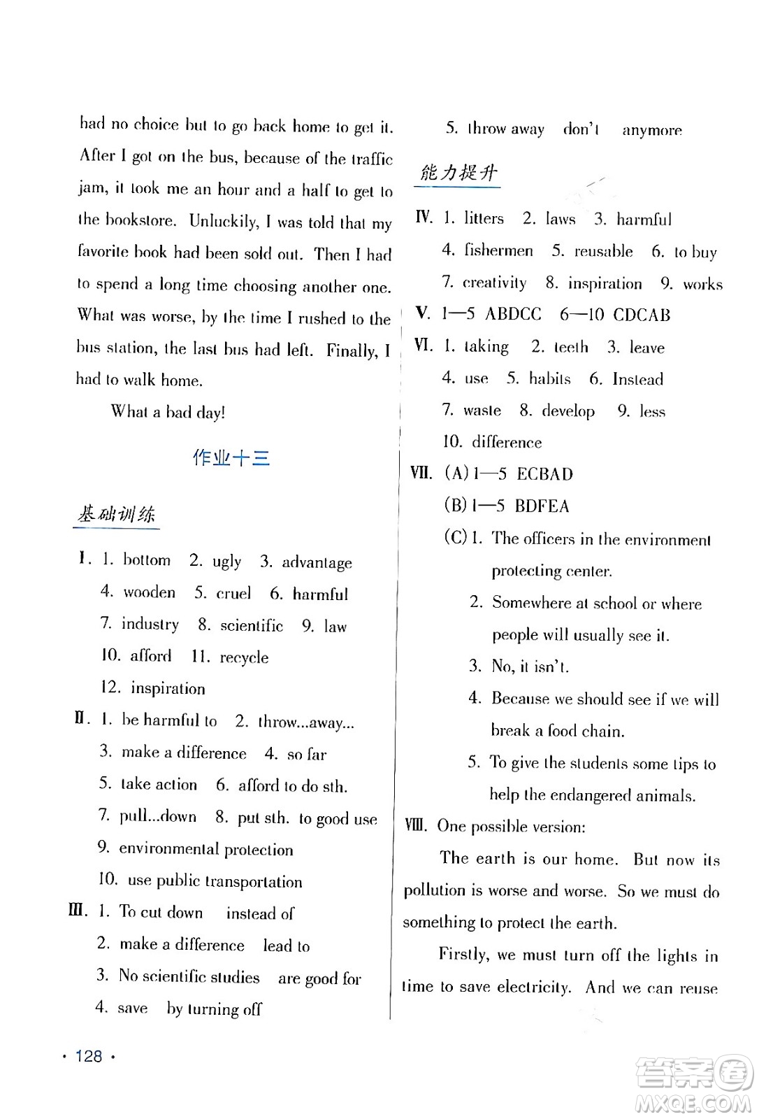 吉林出版集團(tuán)股份有限公司2024假日英語九年級英語人教版答案