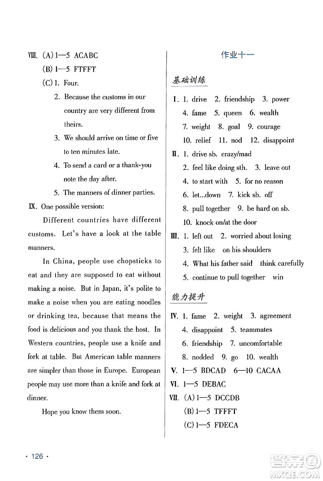 吉林出版集團(tuán)股份有限公司2024假日英語九年級英語人教版答案