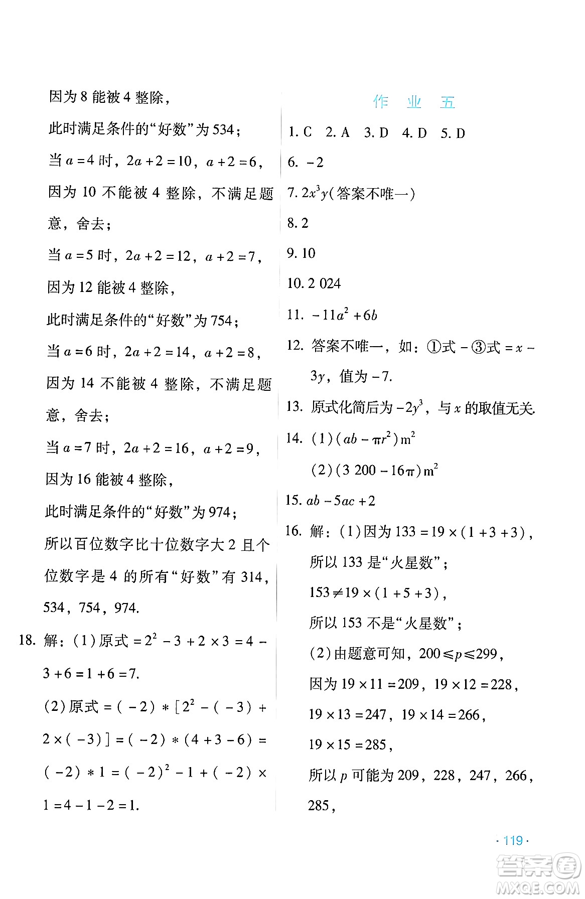 吉林出版集團(tuán)股份有限公司2024假日數(shù)學(xué)七年級數(shù)學(xué)人教版答案