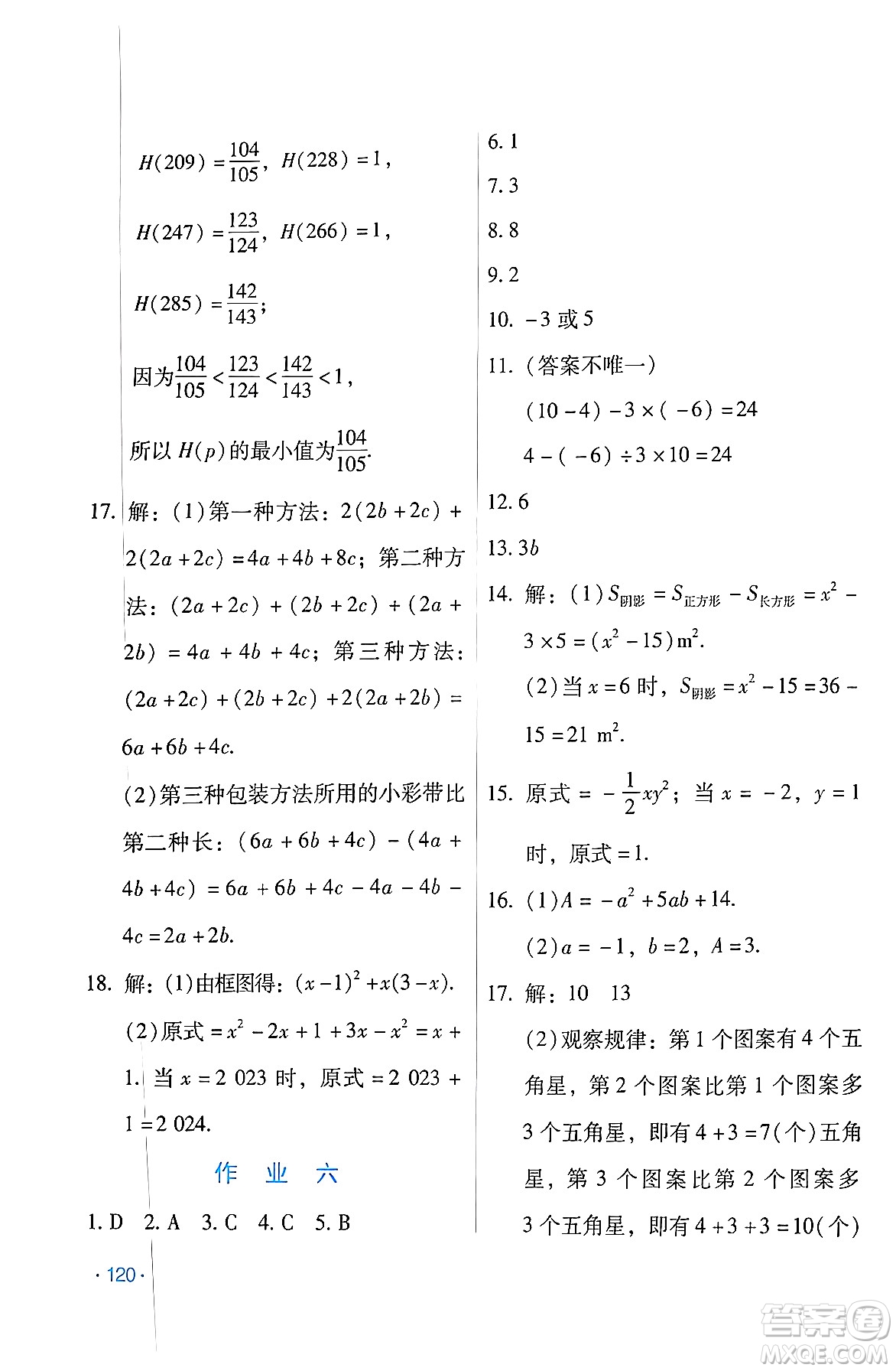 吉林出版集團(tuán)股份有限公司2024假日數(shù)學(xué)七年級數(shù)學(xué)人教版答案