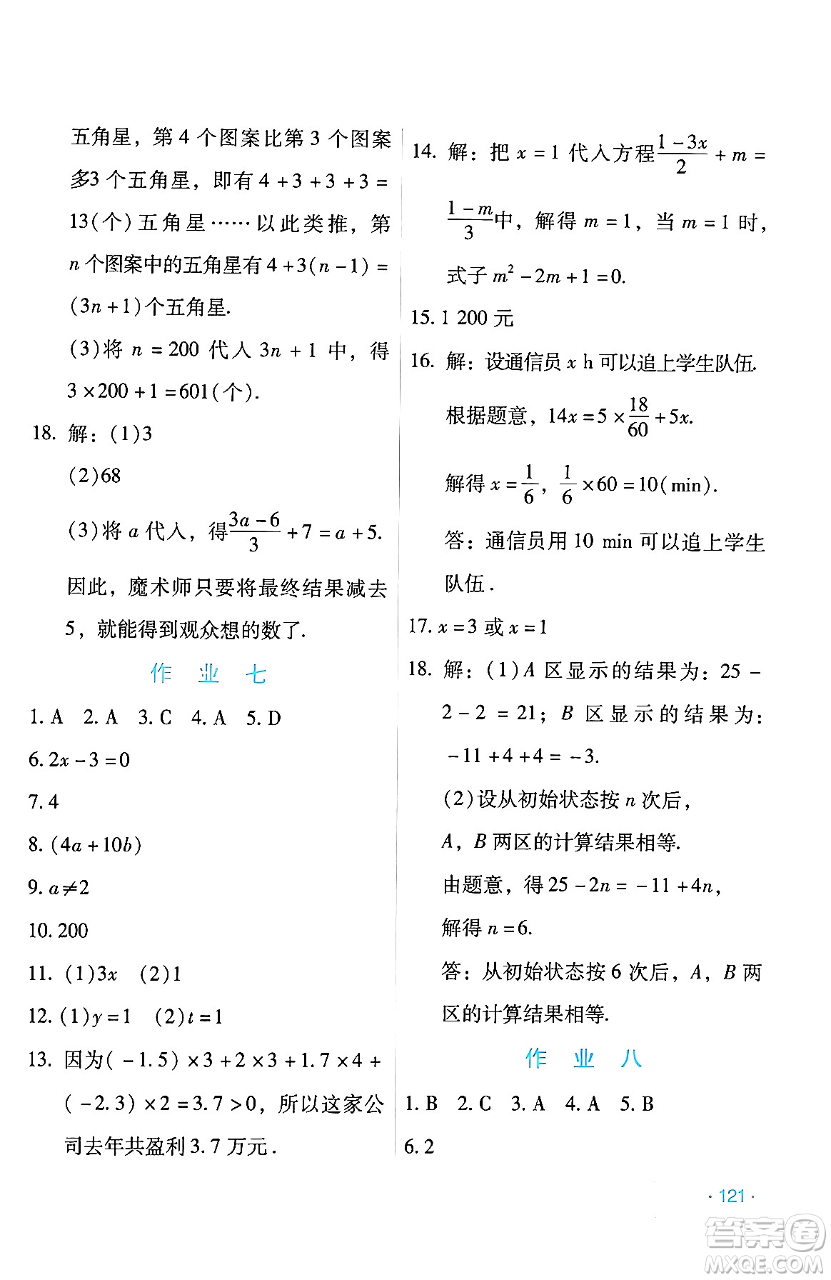 吉林出版集團(tuán)股份有限公司2024假日數(shù)學(xué)七年級數(shù)學(xué)人教版答案