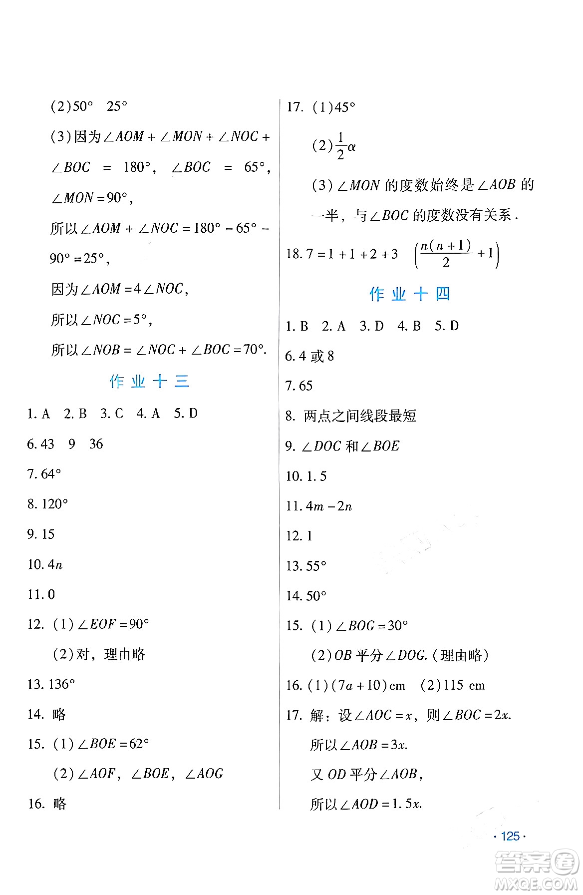 吉林出版集團(tuán)股份有限公司2024假日數(shù)學(xué)七年級數(shù)學(xué)人教版答案