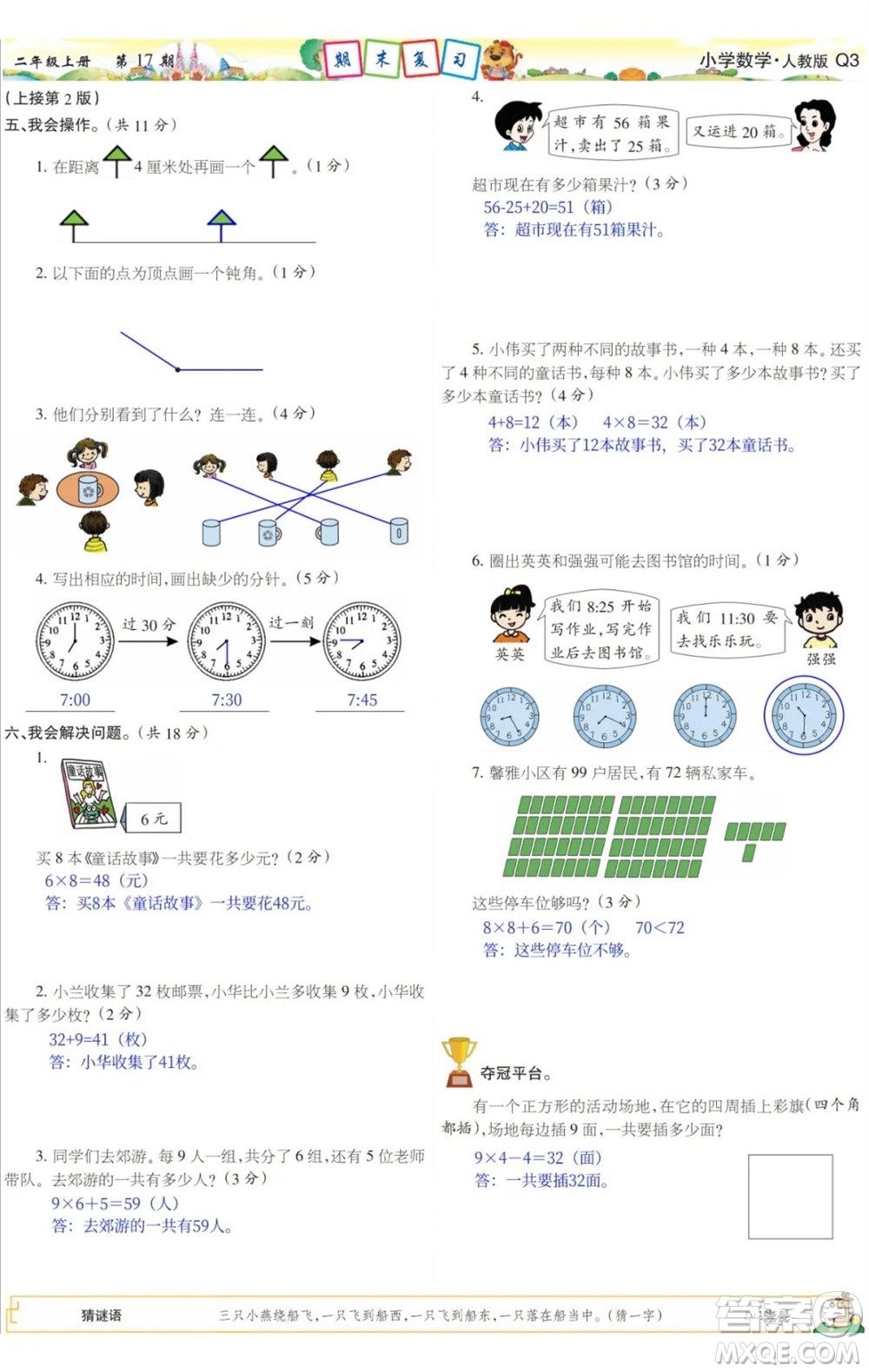 2023年秋少年智力開發(fā)報二年級數(shù)學(xué)上冊人教版第17-20期答案