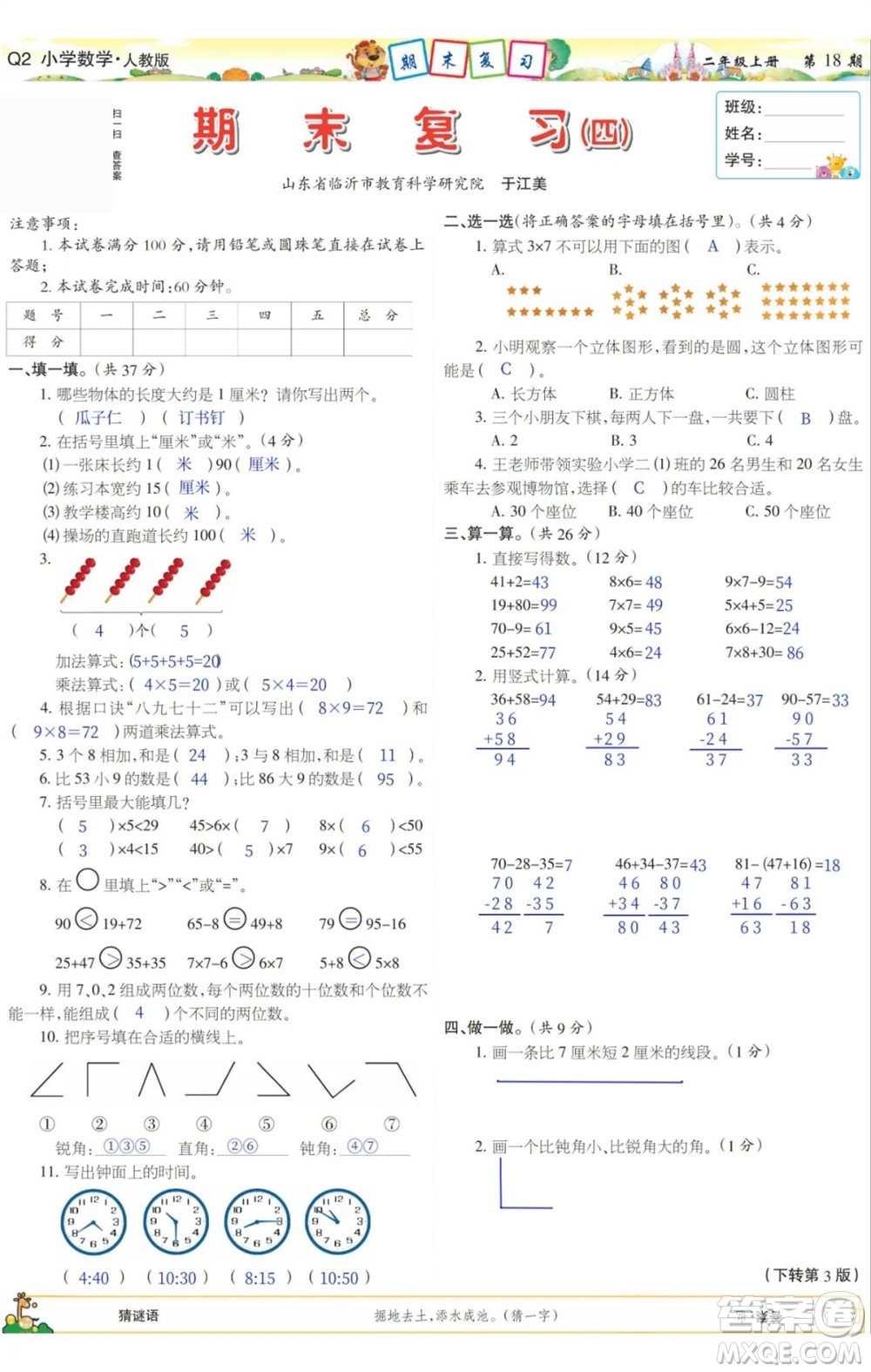 2023年秋少年智力開發(fā)報二年級數(shù)學(xué)上冊人教版第17-20期答案