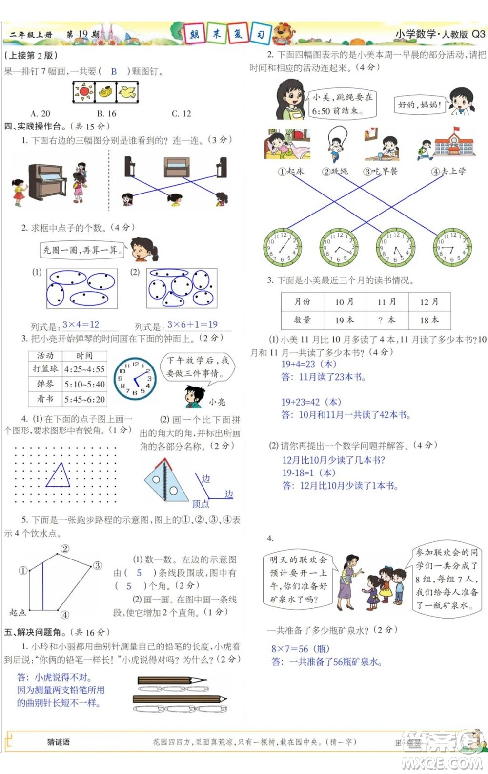 2023年秋少年智力開發(fā)報二年級數(shù)學(xué)上冊人教版第17-20期答案