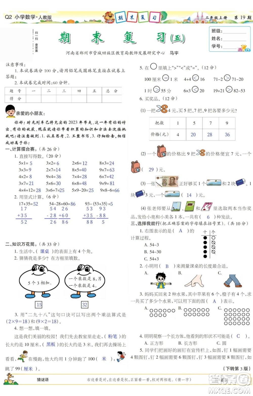 2023年秋少年智力開發(fā)報二年級數(shù)學(xué)上冊人教版第17-20期答案