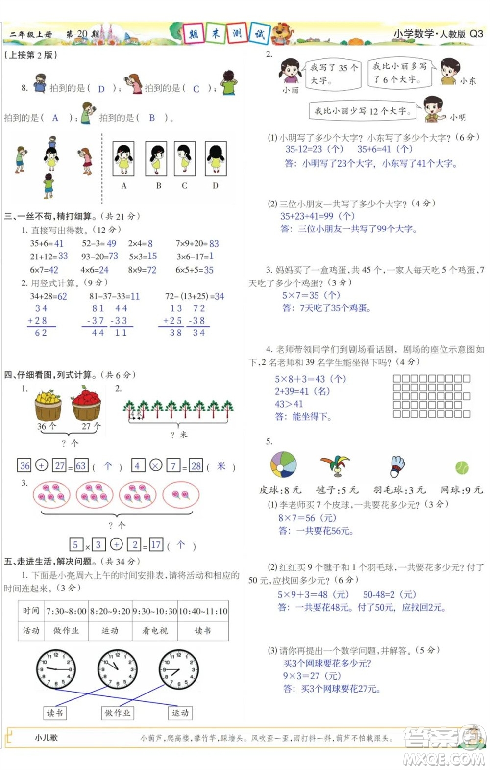 2023年秋少年智力開發(fā)報二年級數(shù)學(xué)上冊人教版第17-20期答案