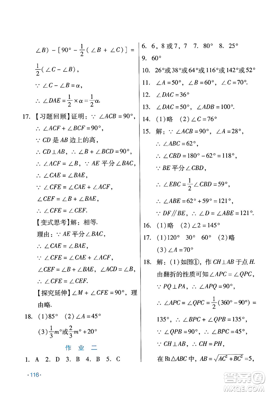 吉林出版集團(tuán)股份有限公司2024假日數(shù)學(xué)八年級數(shù)學(xué)人教版答案