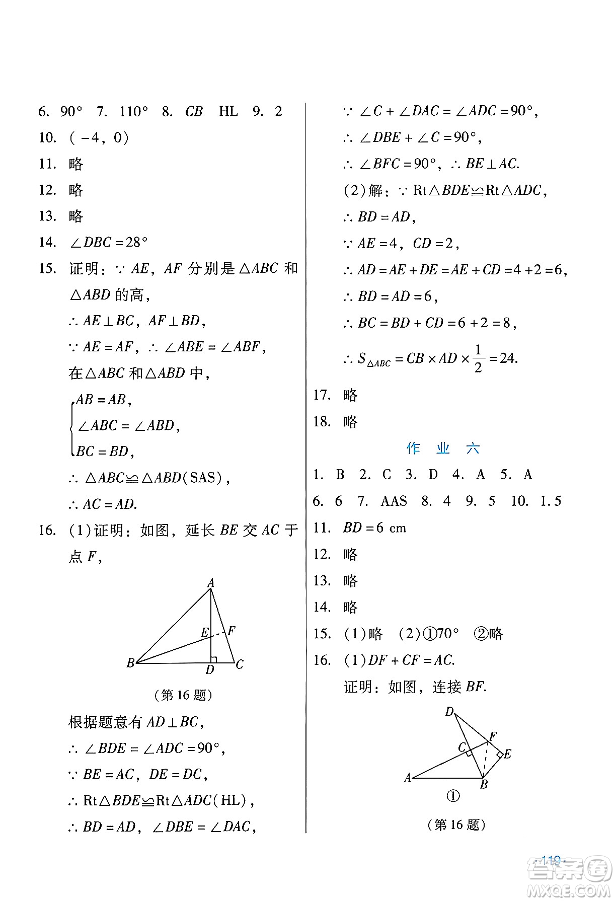 吉林出版集團(tuán)股份有限公司2024假日數(shù)學(xué)八年級數(shù)學(xué)人教版答案