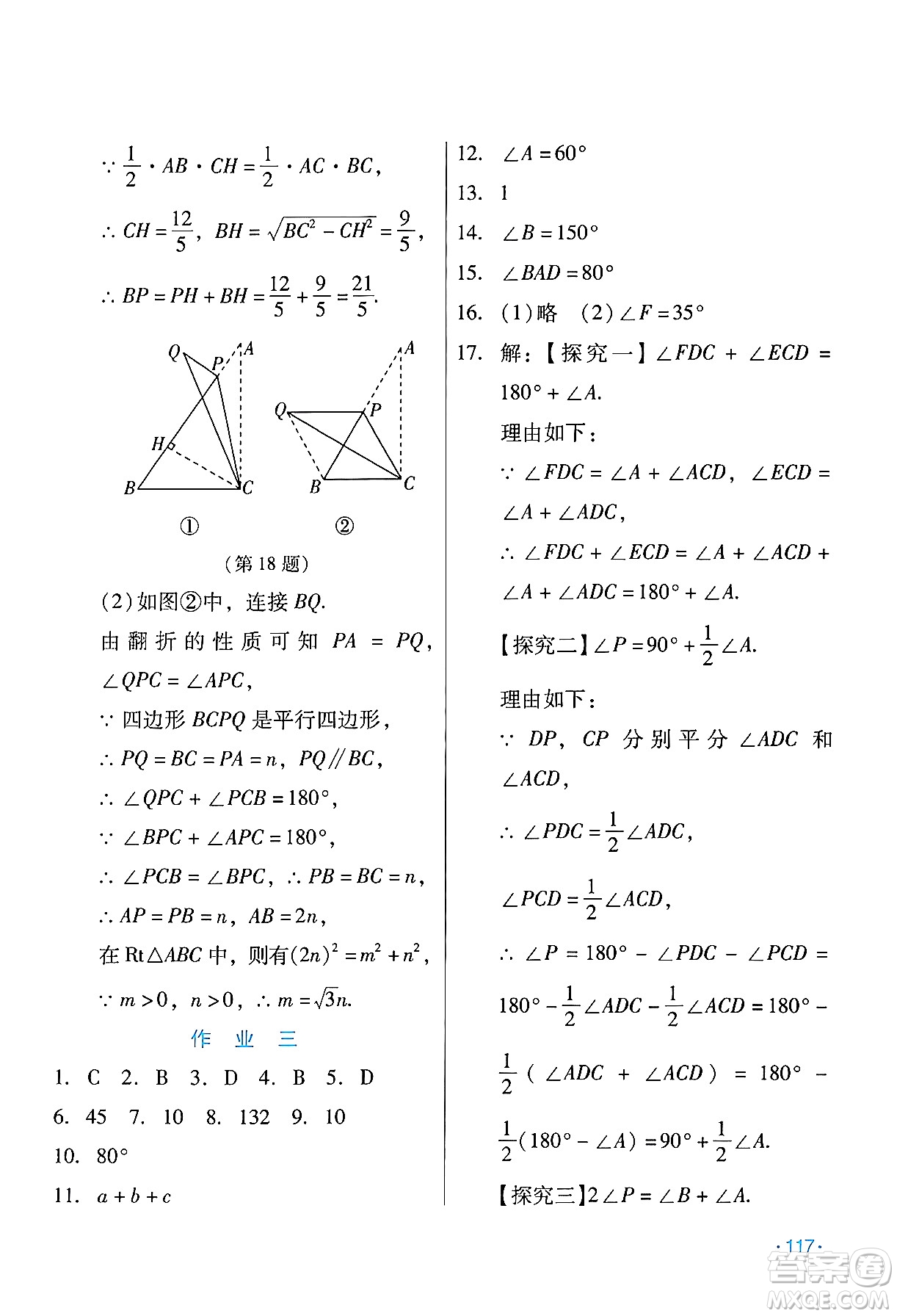 吉林出版集團(tuán)股份有限公司2024假日數(shù)學(xué)八年級數(shù)學(xué)人教版答案