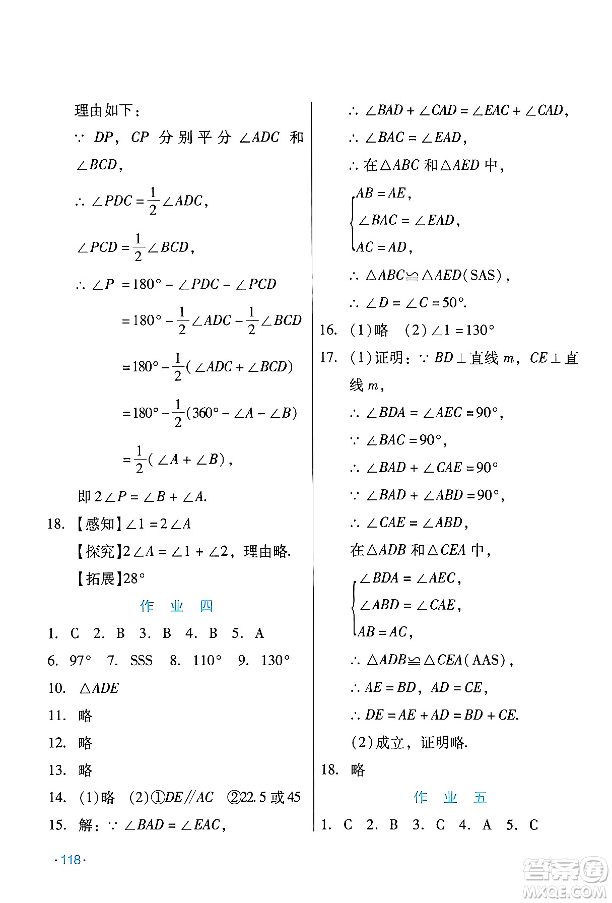 吉林出版集團(tuán)股份有限公司2024假日數(shù)學(xué)八年級數(shù)學(xué)人教版答案