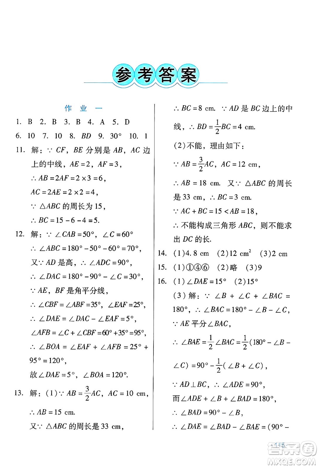 吉林出版集團(tuán)股份有限公司2024假日數(shù)學(xué)八年級數(shù)學(xué)人教版答案