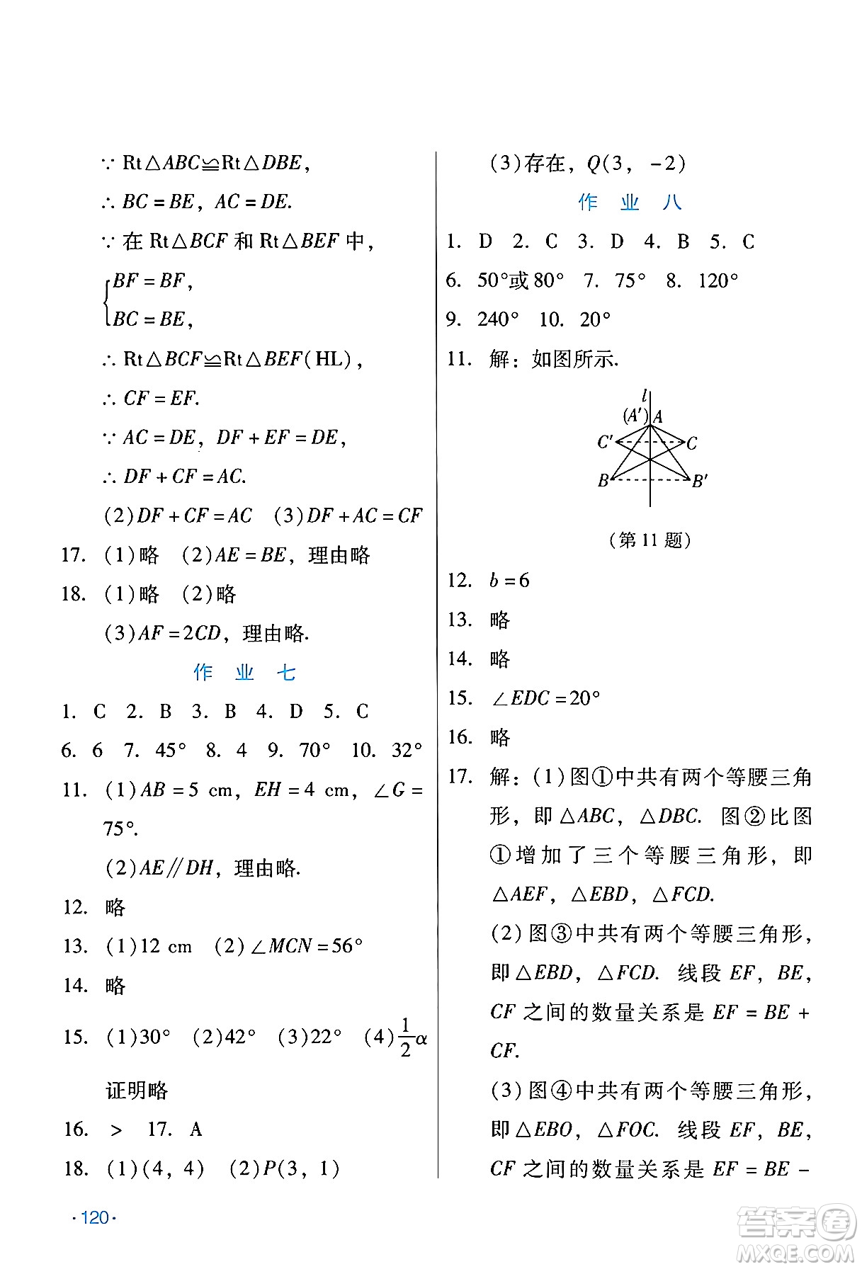 吉林出版集團(tuán)股份有限公司2024假日數(shù)學(xué)八年級數(shù)學(xué)人教版答案