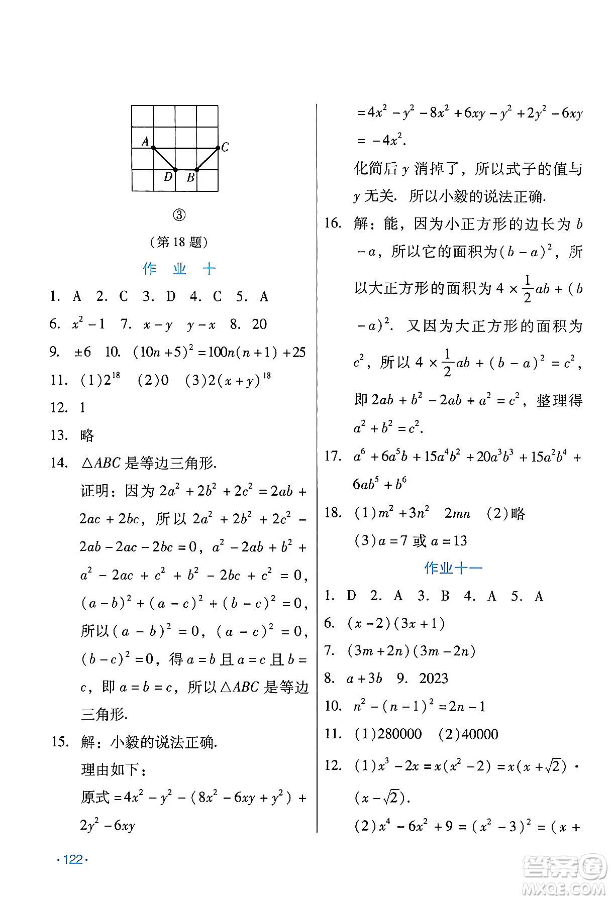 吉林出版集團(tuán)股份有限公司2024假日數(shù)學(xué)八年級數(shù)學(xué)人教版答案