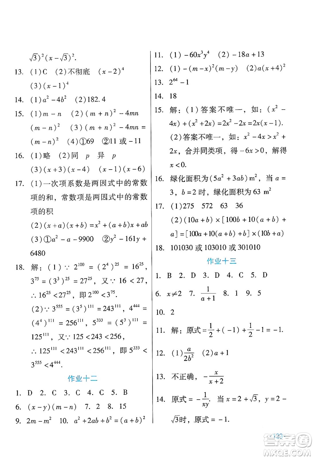 吉林出版集團(tuán)股份有限公司2024假日數(shù)學(xué)八年級數(shù)學(xué)人教版答案