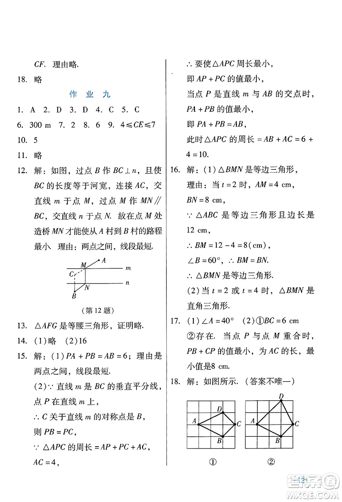 吉林出版集團(tuán)股份有限公司2024假日數(shù)學(xué)八年級數(shù)學(xué)人教版答案