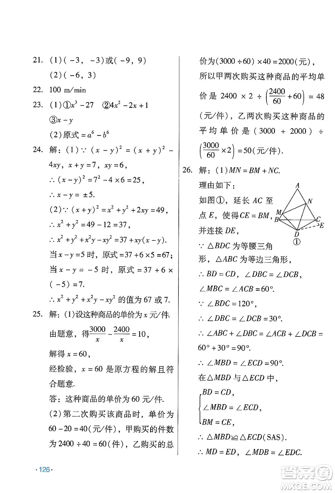 吉林出版集團(tuán)股份有限公司2024假日數(shù)學(xué)八年級數(shù)學(xué)人教版答案