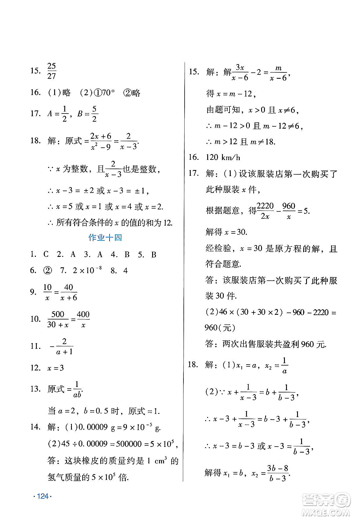 吉林出版集團(tuán)股份有限公司2024假日數(shù)學(xué)八年級數(shù)學(xué)人教版答案