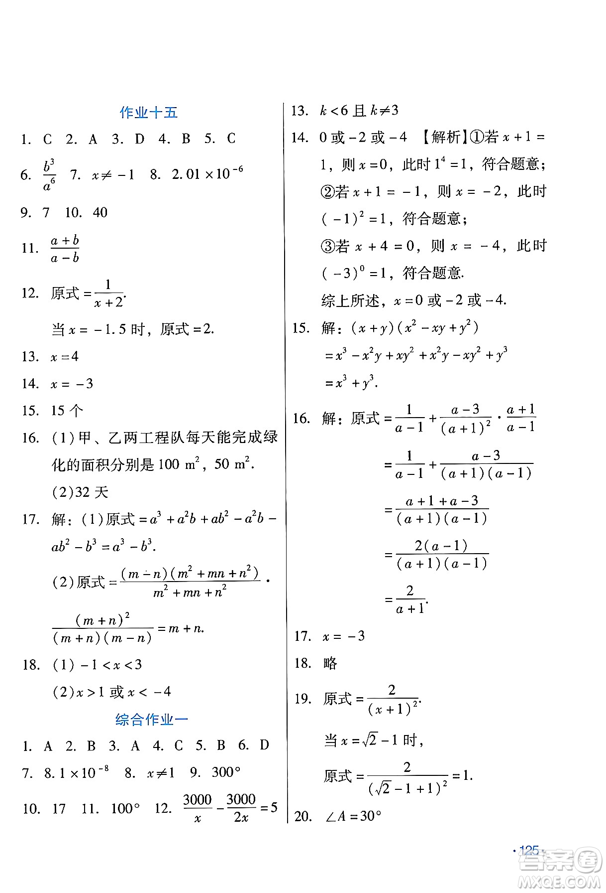 吉林出版集團(tuán)股份有限公司2024假日數(shù)學(xué)八年級數(shù)學(xué)人教版答案