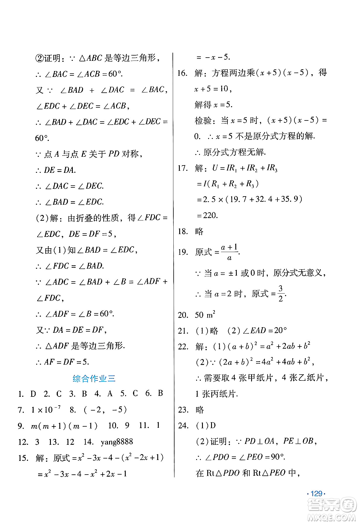 吉林出版集團(tuán)股份有限公司2024假日數(shù)學(xué)八年級數(shù)學(xué)人教版答案