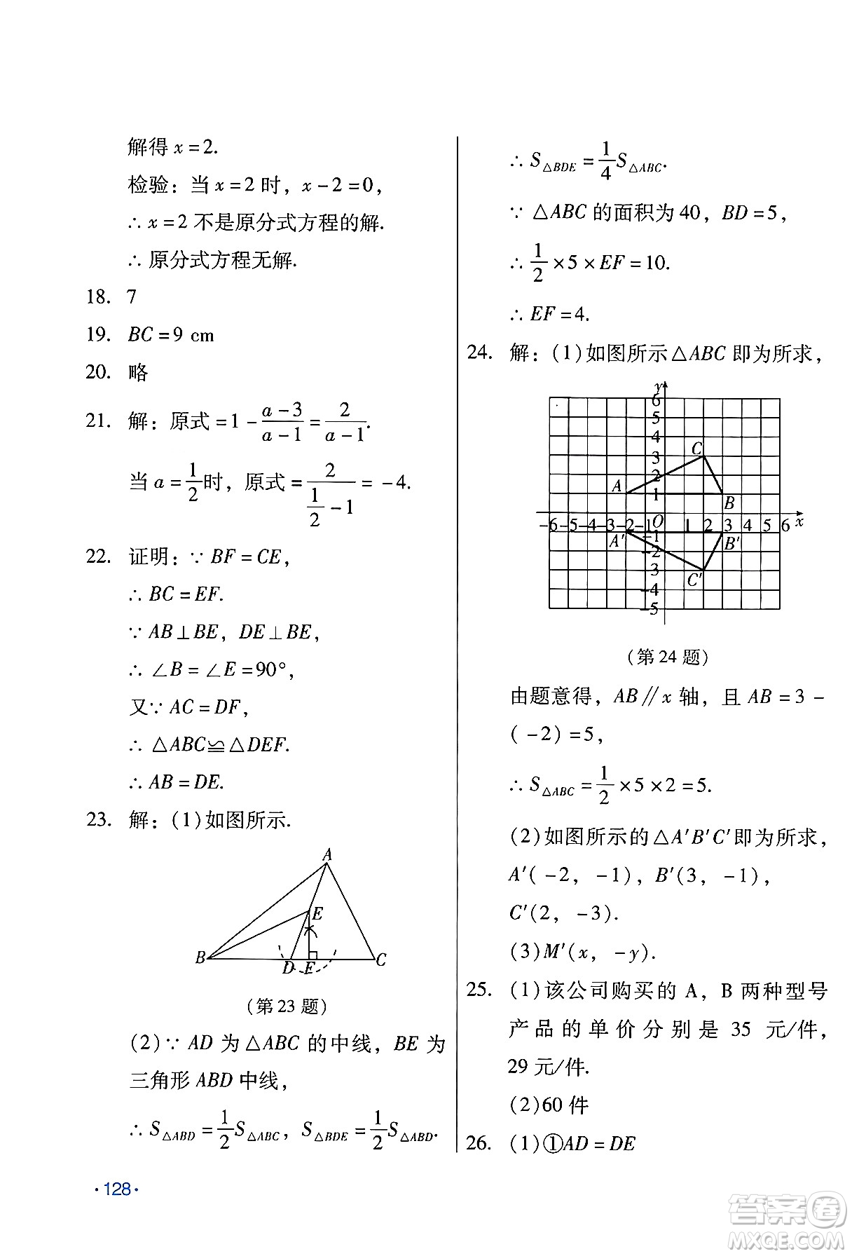 吉林出版集團(tuán)股份有限公司2024假日數(shù)學(xué)八年級數(shù)學(xué)人教版答案