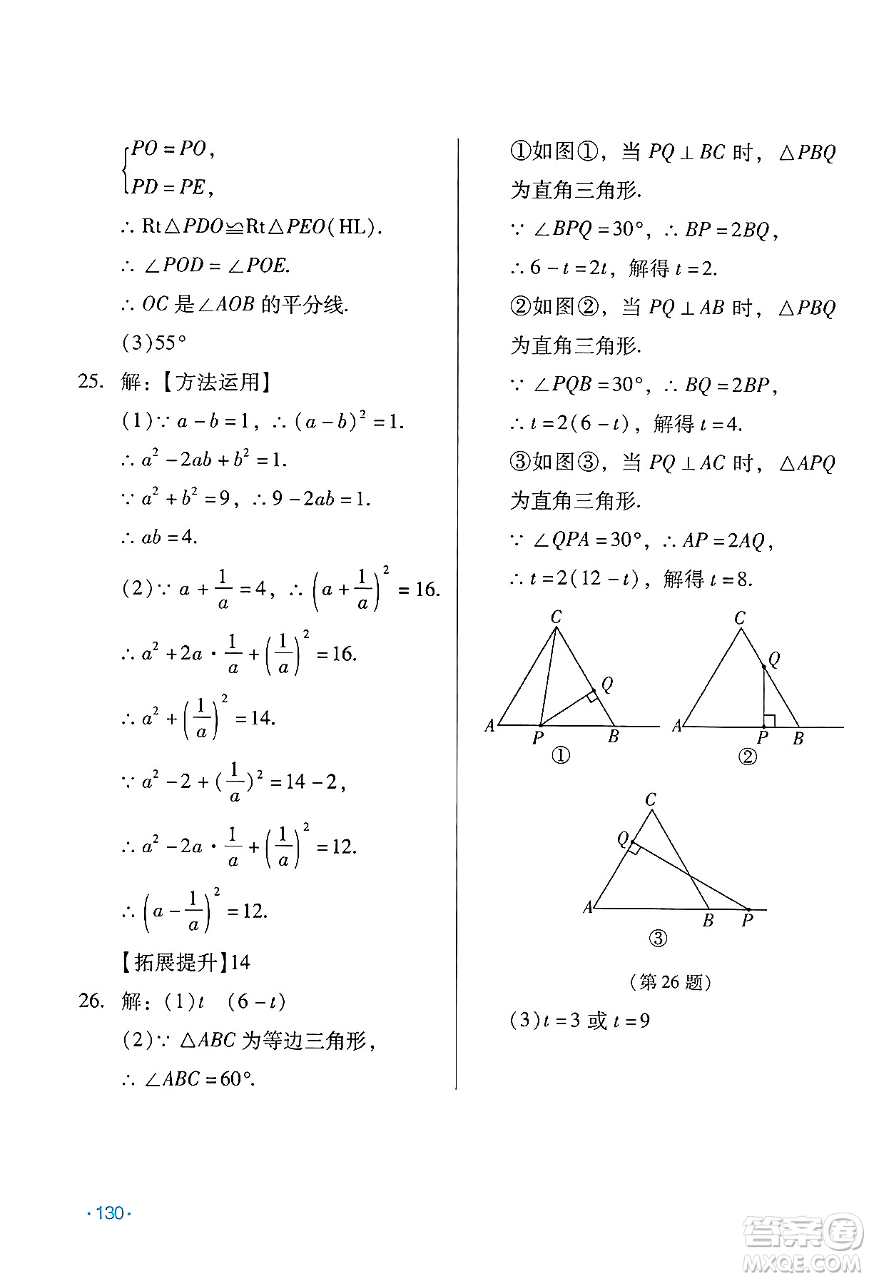 吉林出版集團(tuán)股份有限公司2024假日數(shù)學(xué)八年級數(shù)學(xué)人教版答案