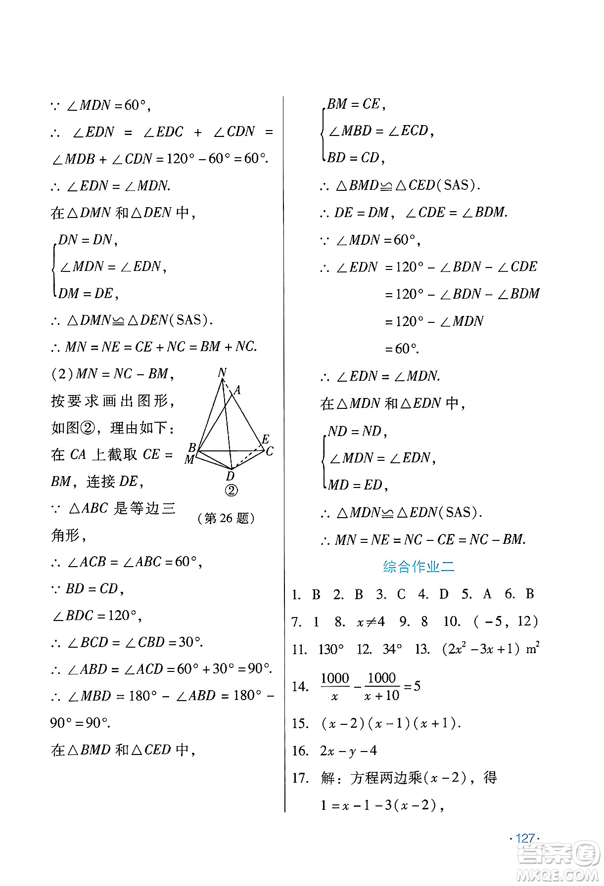 吉林出版集團(tuán)股份有限公司2024假日數(shù)學(xué)八年級數(shù)學(xué)人教版答案