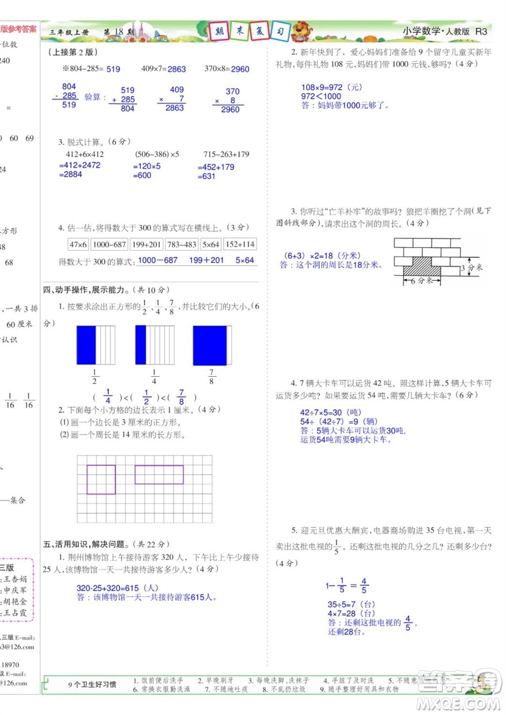 2023年秋少年智力開發(fā)報三年級數(shù)學上冊人教版第17-20期答案