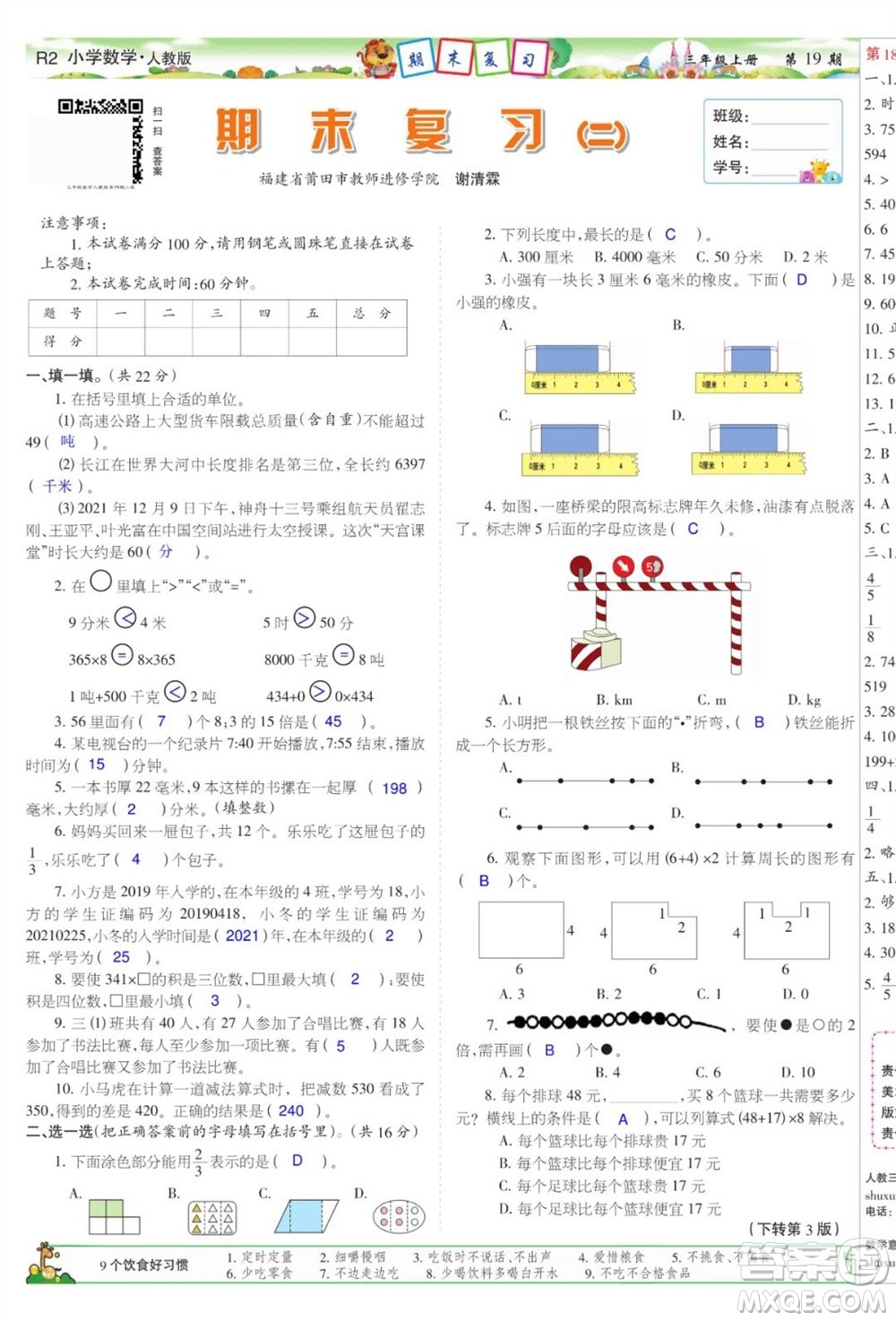 2023年秋少年智力開發(fā)報三年級數(shù)學上冊人教版第17-20期答案