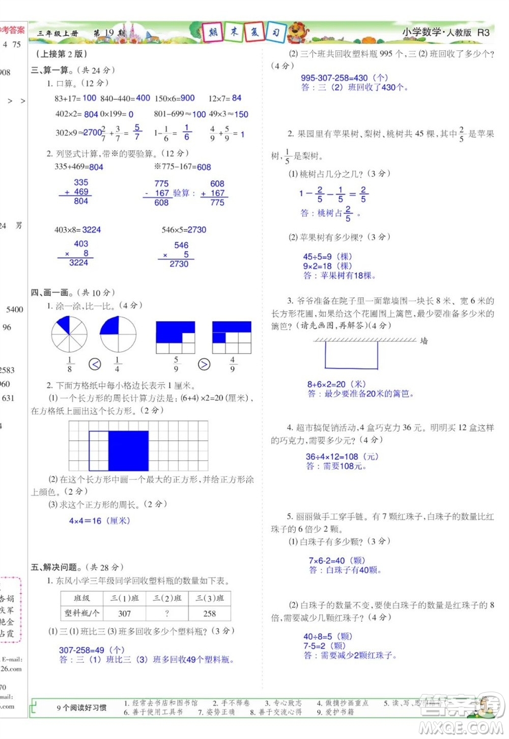 2023年秋少年智力開發(fā)報三年級數(shù)學上冊人教版第17-20期答案