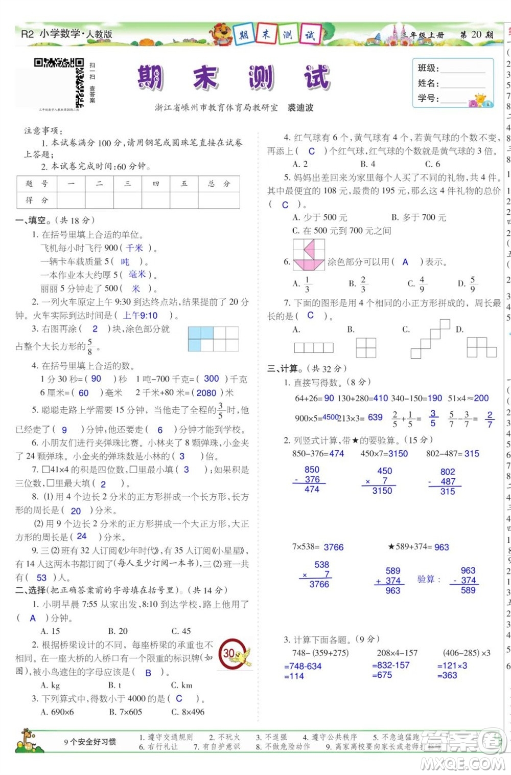 2023年秋少年智力開發(fā)報三年級數(shù)學上冊人教版第17-20期答案