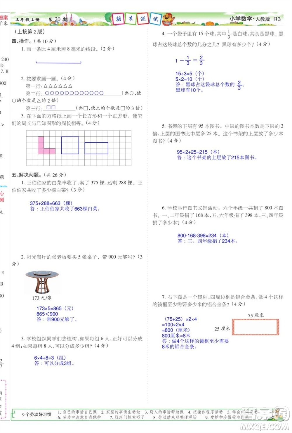 2023年秋少年智力開發(fā)報三年級數(shù)學上冊人教版第17-20期答案