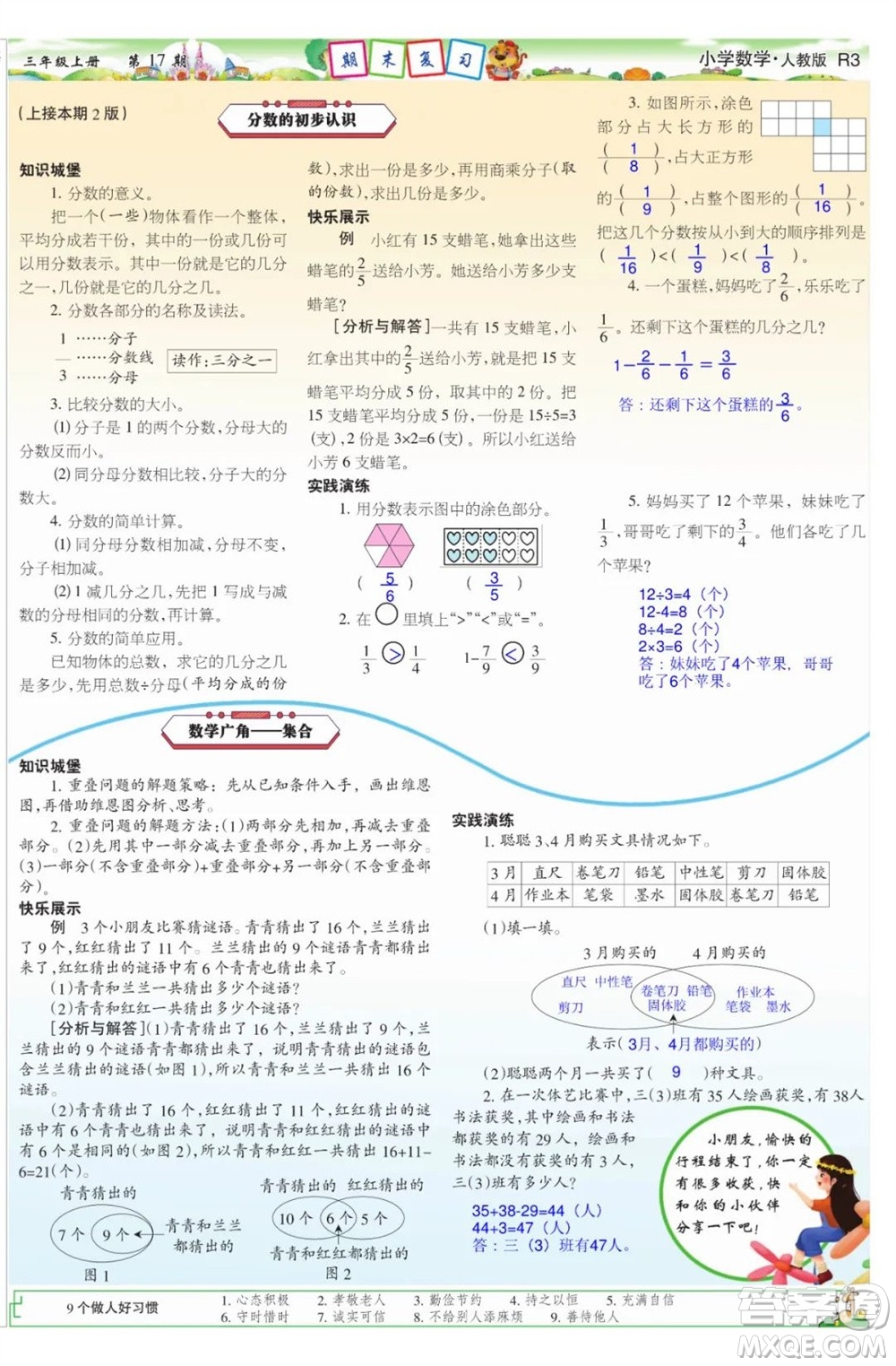 2023年秋少年智力開發(fā)報三年級數(shù)學上冊人教版第17-20期答案