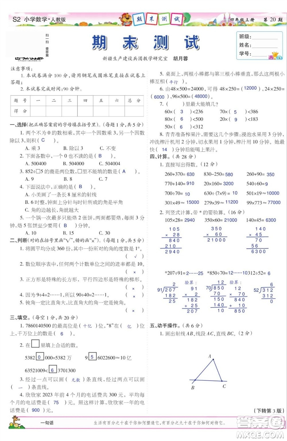 2023年秋少年智力開發(fā)報四年級數(shù)學上冊人教版第17-20期答案