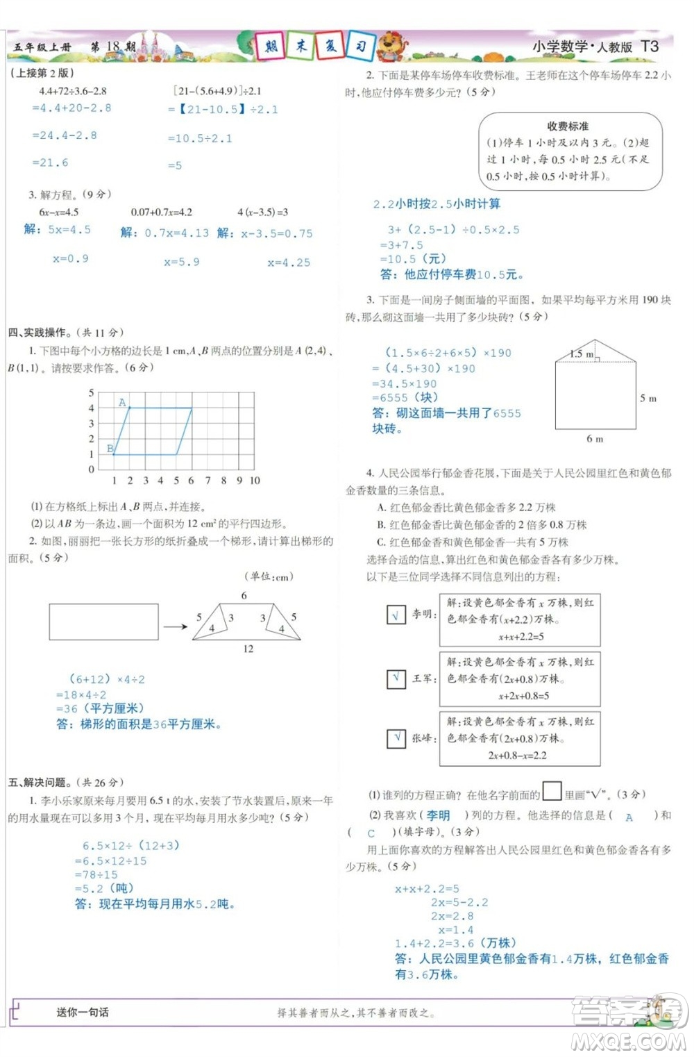 2023年秋少年智力開發(fā)報五年級數(shù)學上冊人教版第17-20期答案