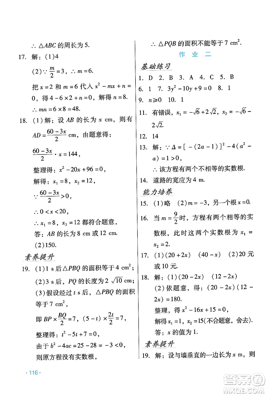 吉林出版集團股份有限公司2024假日數(shù)學九年級數(shù)學人教版答案